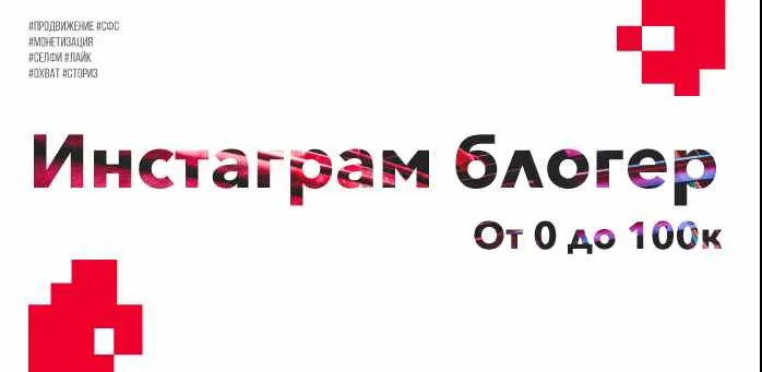 Скачать курс «Инстаграм блогер (Ксения Лебедева)» — слив курса