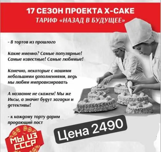 Обложка курса «[shkoda_pro.cake.ru] 17 сезон проекта X-cake. Тариф Назад в будущее (Татьяна Шкода)»