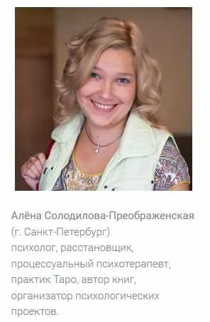 Обложка курса «Расстановки с картами Таро и МАК. Апрель 2019 (Алёна Солодилова-Преображенская)»