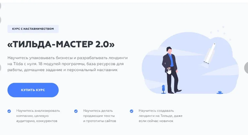 Скачать курс «Тильда-Мастер (Сергей Харюков)» — слив курса