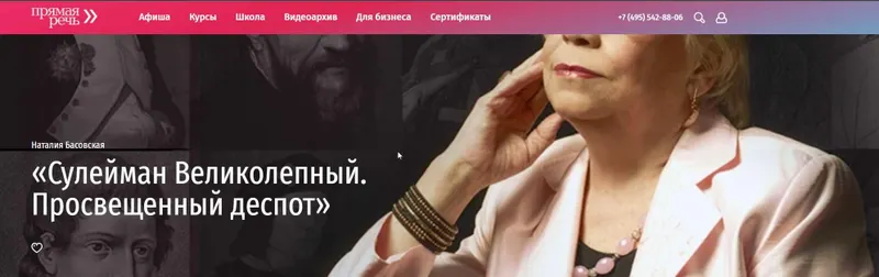 Скачать курс «[Прямая речь] Сулейман Великолепный. Просвещенный деспот (Наталия Басовская)» — слив курса