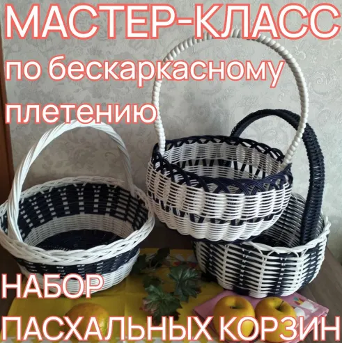 Скачать курс «[Бумажная лоза] Набор пасхальных корзин (Юлия Лукоянова)» — слив курса