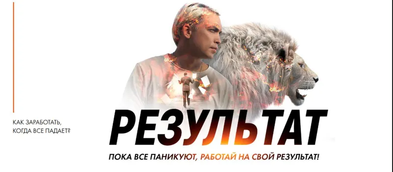 Скачать курс «[Бизнес молодость] Результат. Пакет Базовый (Пётр Осипов)» — слив курса