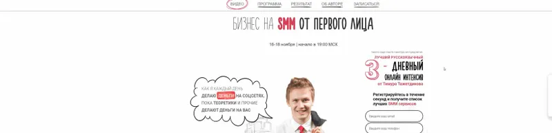 Скачать курс «Бизнес на SMM от первого лица 3.0 (Тимур Тажетдинов)» — слив курса