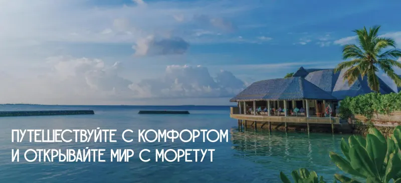 Скачать курс «[МореТут] Travel Академия. 9 поток. Тариф Бизнес (Артем Венскель)» — слив курса