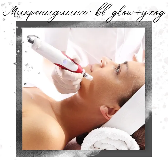 Скачать курс «[beauty_shop.bb_glow] Микронидлинг: bb glow + уход (Анна Караваева)» — слив курса