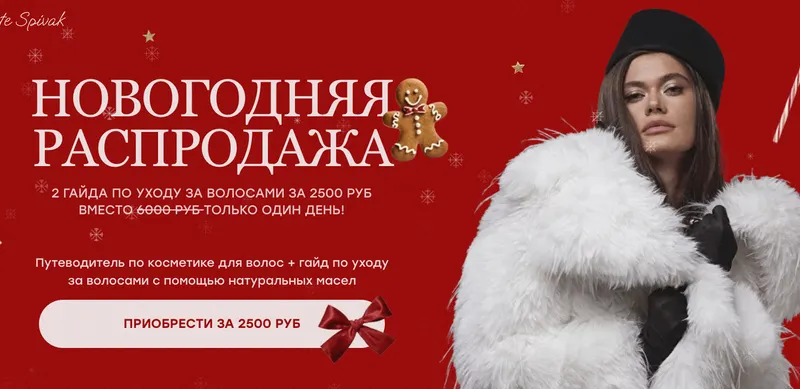 Скачать курс «Путеводитель по косметике для волос + Гайд по уходу за волосами (Катя Спивак)» — слив курса