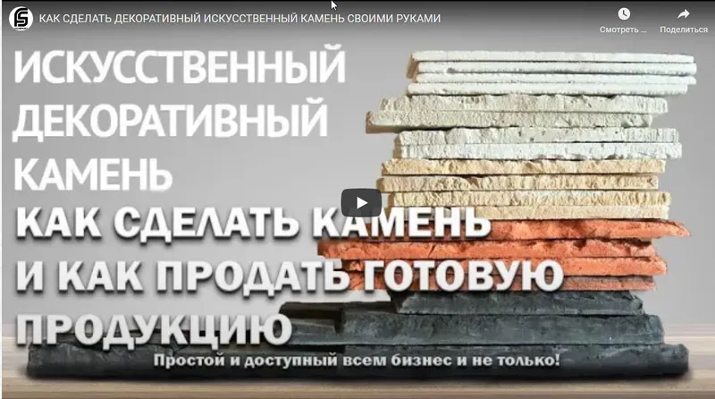 Скачать курс «Технология изготовления искусственного камня (Стройинвест)» — слив курса