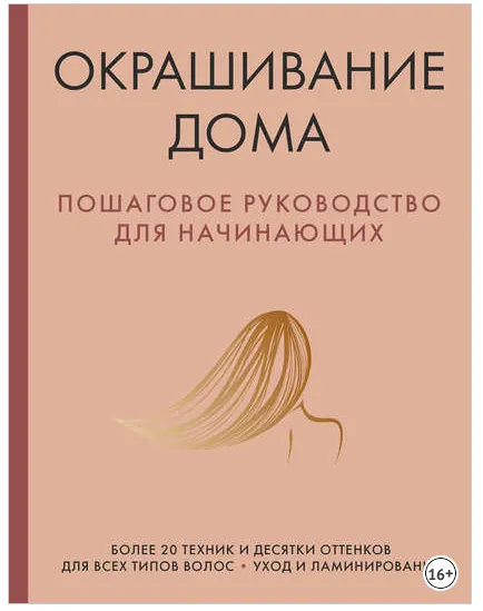 Скачать курс «Окрашивание дома. Пошаговое руководство для начинающих (Мария Соколова)» — слив курса