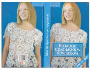 Скачать курс «Вязание ирландским кружевом (Татьяна Чижик)» — слив курса
