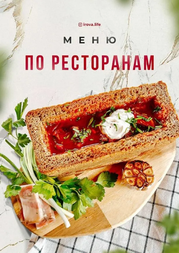 Скачать курс «[irova.life] По ресторанам. Меню на неделю (Диана Ирова)» — слив курса