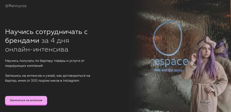 Скачать курс «Научись сотрудничать с брендами. пакет стандарт (Екатерина Дроздова)» — слив курса