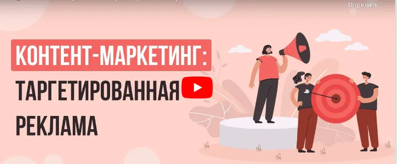 Скачать курс «[Инфоурок] Контент-маркетинг: таргетированная реклама (Татьяна Юлина)» — слив курса