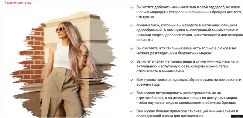 Скачать курс «[Школа шопинга] Шопинг-гид Минимализм (Татьяна Тимофеева)» — слив курса