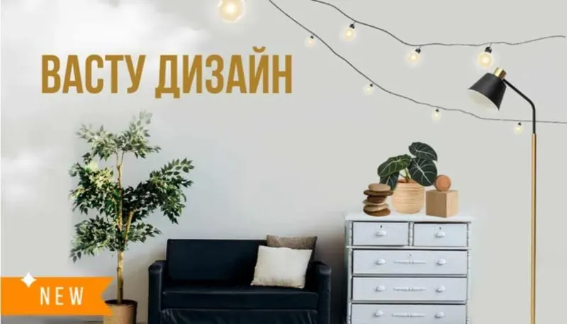Скачать курс «[Васту Школа] Васту Дизайн. Базовый (Юлия Морозова)» — слив курса