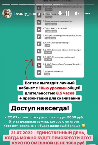 Скачать курс «Как читать анализы (Юлия Криничная) @beauty_iznutri» — слив курса