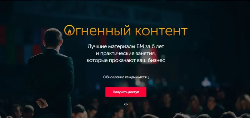 Скачать курс «[Бизнес Молодость] Огненный контент. Подписка на месяц. 2018 (Михаил Дашкиев, Пётр Осипов)» — слив курса