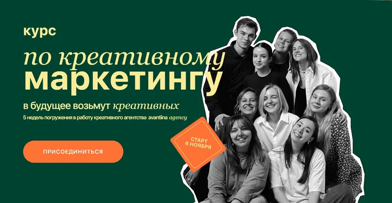 Скачать курс «[avantiina agency] Креативный маркетинг. Тариф middle (Анастасия Хавалкина)» — слив курса