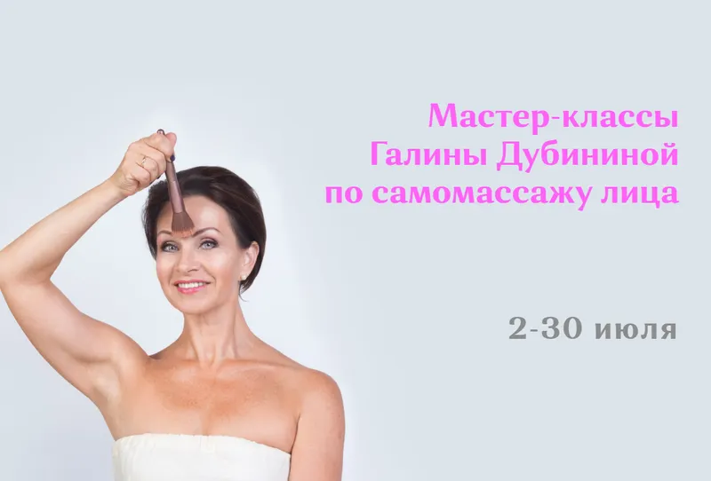 Скачать курс «Интраоральный массаж (Галина Дубинина)» — слив курса