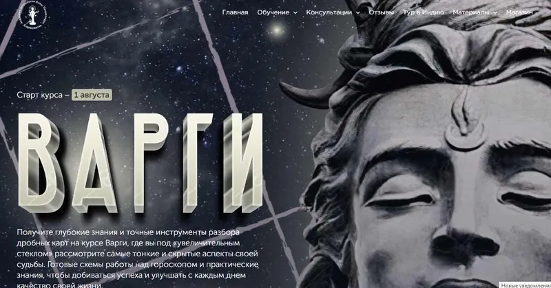Скачать курс «[Академия Джйотиш Сарасвати] Варги. Тариф «Standart» (Анна Пицхелаури)» — слив курса