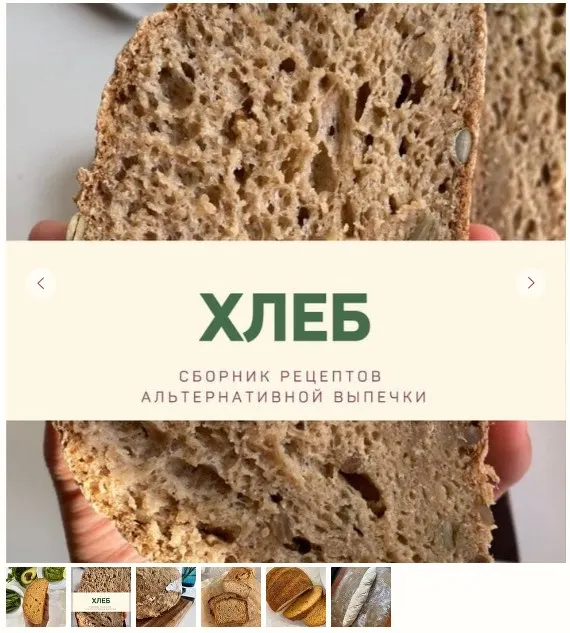 Скачать курс «[kuzinavegan] Хлеб» — слив курса