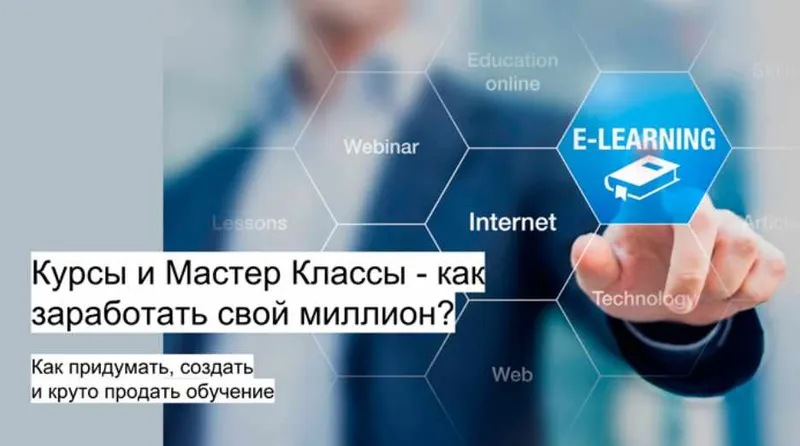 Скачать курс «Как создать и продать Мастер класс по рукоделию (Сергей Костына)» — слив курса