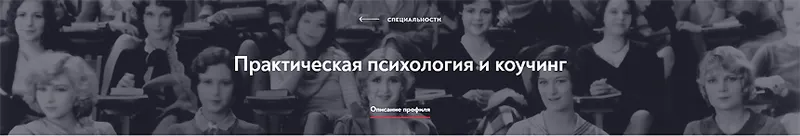 Скачать курс «[МИП] Практическая психология и коучинг. Магистратура. 20-й месяц» — слив курса