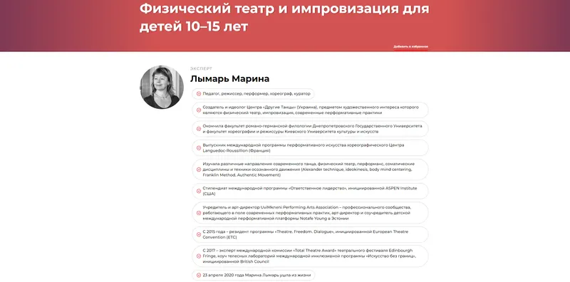 Скачать курс «Физический театр и импровизация для детей 10–15 лет (Марина Лымарь)» — слив курса