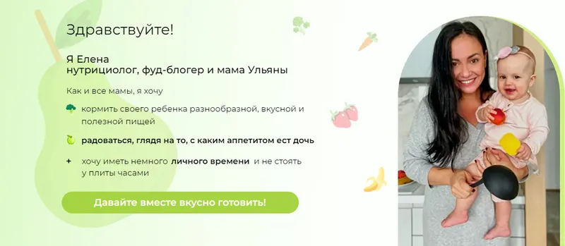 Скачать курс «Сборник Детских Рецептов (Елена Бойко)» — слив курса