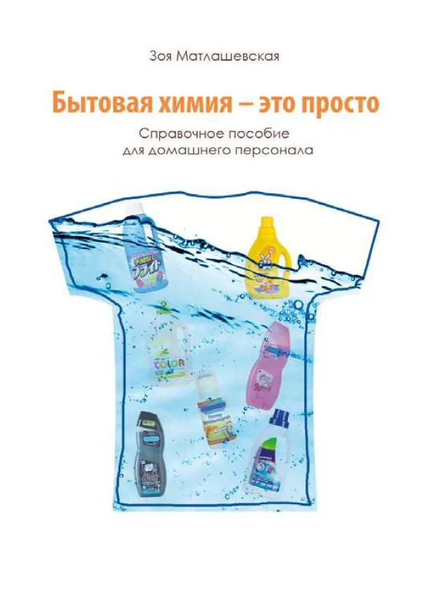 Скачать курс «Бытовая химия - это просто (Зоя Матлашевская)» — слив курса