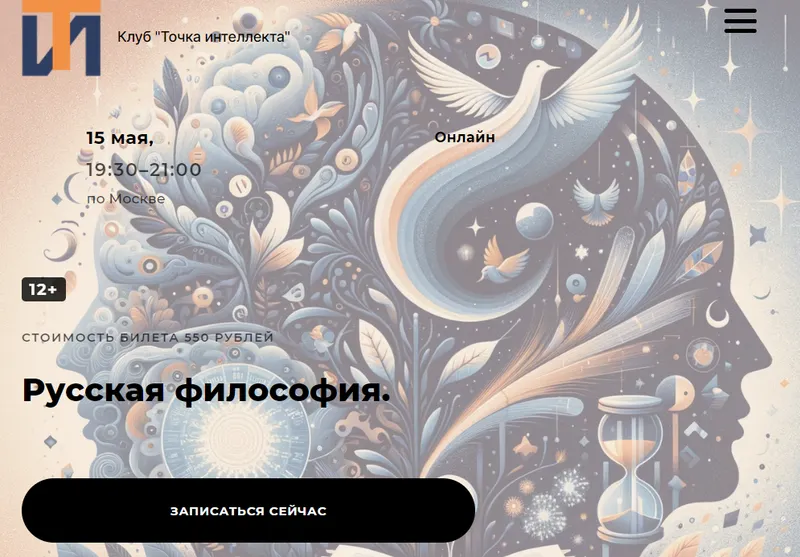 Скачать курс «[Точка интеллекта] Русская философия. Лекция 24 (Иван Негреев)» — слив курса