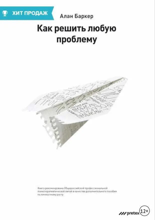 Скачать курс «Как решить любую проблему (Алан Баркер)» — слив курса