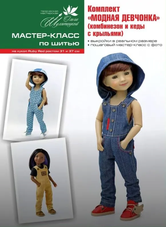 Скачать курс «Комплект Модная девчонка (Ольга Шулятецкая)» — слив курса