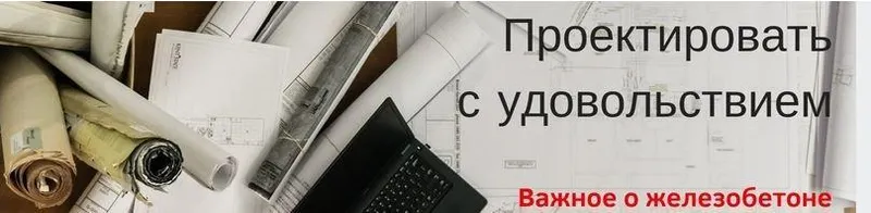Скачать курс «Курс по расчету железобетонного каркаса (Ирина Михалевская)» — слив курса
