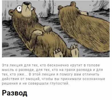 Скачать курс «[Мама-терапия] Развод (Дарья Гинзбург)» — слив курса