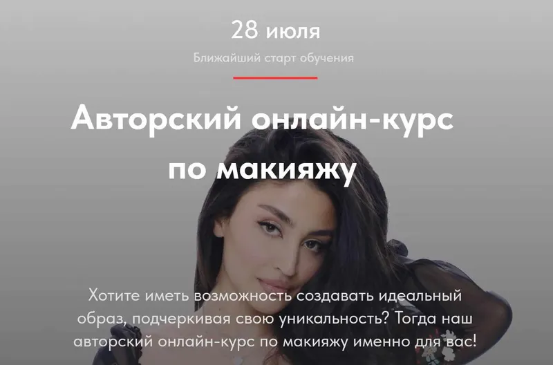 Скачать курс «Авторский онлайн-курс по макияжу. Тариф 2 (Николета Сариева)» — слив курса