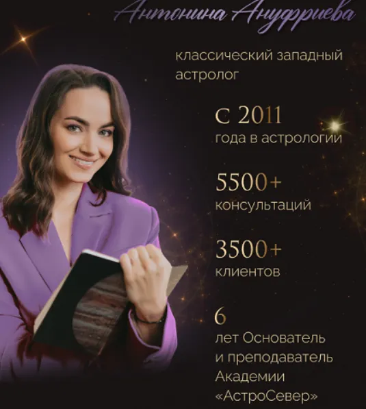 Скачать курс «[Академия АстроСевер] Хорарная астрология. Тариф Базовый (Антонина Ануфриева)» — слив курса