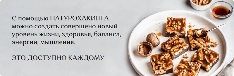 Скачать курс «Натурохакинг. Зима. Тариф Максимум пользы (Вероника Хуснутдинова)» — слив курса