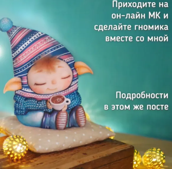 Скачать курс «Гномик (Анастасия Астафьева)» — слив курса