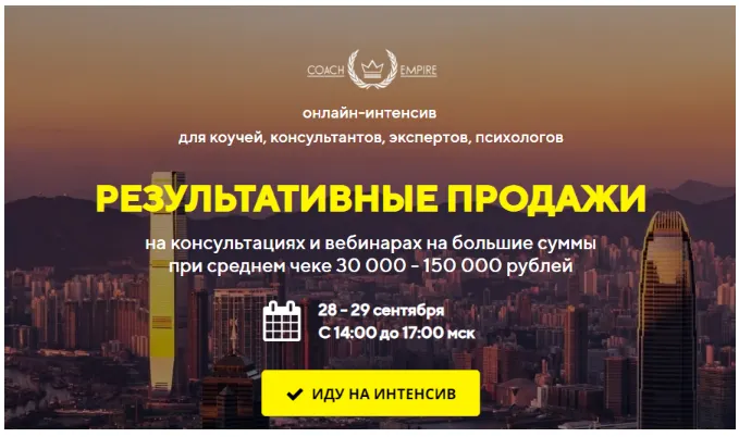 Скачать курс «Результативные продажи (Константин Опекун)» — слив курса