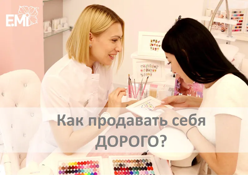 Скачать курс «[emi-school] Как продавать себя дорого?» — слив курса