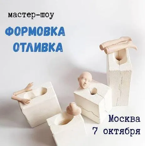 Скачать курс «Формовка, отливка (Елена Мисюна)» — слив курса