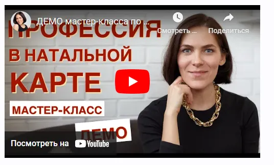 Скачать курс «Мастер-класс по определению профессии в натальной карте (Татьяна Макарова)» — слив курса