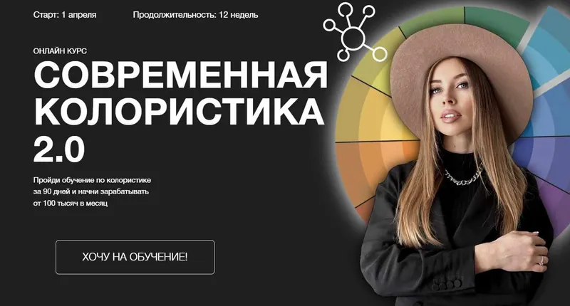 Скачать курс «Современная колористика 2.0. Тариф Продвинутый (Ольга Дементьева)» — слив курса