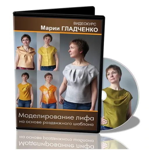 Скачать курс «Моделирование лифа (Мария Гладченко)» — слив курса
