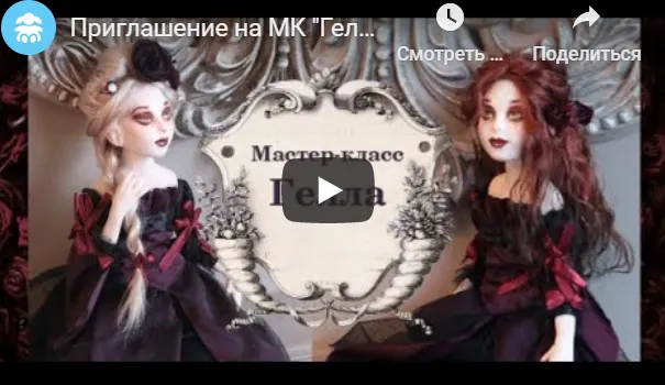 Обложка курса «[Панпина] МК Гелла  (Полина Самойлова)»