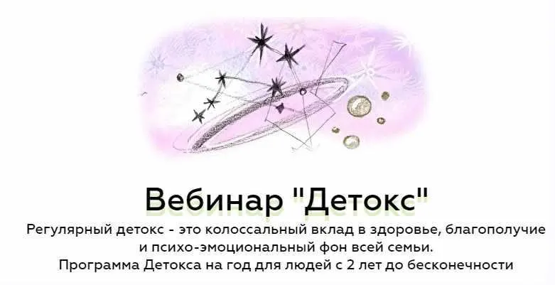 Скачать курс «Детокс (Анна Саркисян)» — слив курса