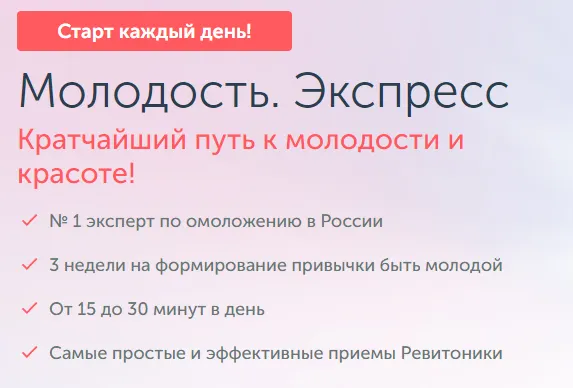 Скачать курс «Марафон "Молодость-Экспресс" 9 сезон [Ревитоника]» — слив курса
