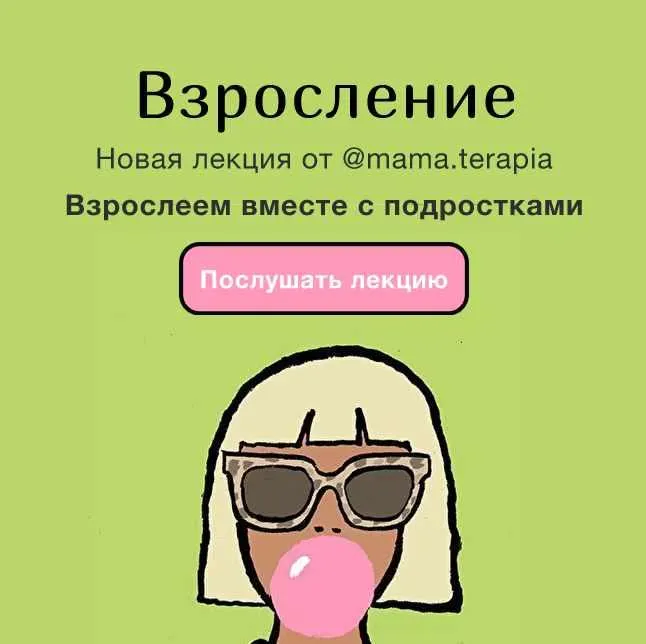 Скачать курс «[Мама-терапия] Взросление (Дарья Гинзбург)» — слив курса