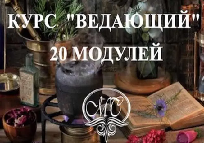 Скачать курс «Магия Свечей. Курс «Ведающий» (Аника)» — слив курса